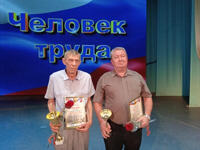 Человек труда