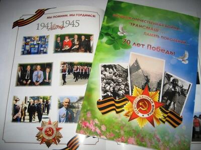 Память поколений