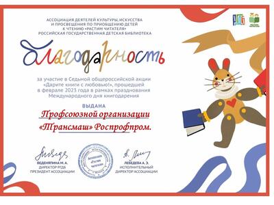За хорошее дело - Благодарность