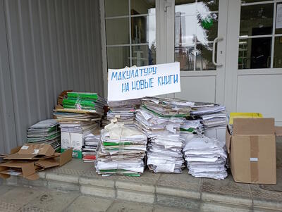 Макулатуру на новые книги!