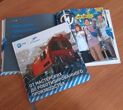 ВЫШЛА В СВЕТ КНИГА   ТРАНСМАШ: ОТ МАСТЕРСКИХ ДО РОБОТИЗИРОВАННОГО ПРОИЗВОДСТВА