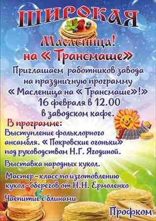 Масленица идёт!