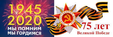 С Юбилеем Победы!